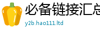 777888管家婆精准四肖在2025年天天彩资料大全图片